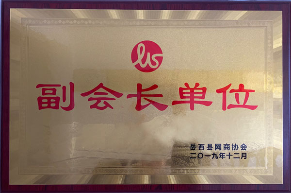 副會(huì)長單位