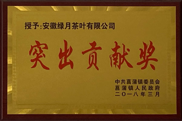 2018.3突出貢獻獎