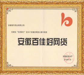 2018.1岳西翠蘭百佳好網(wǎng)貨