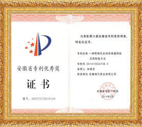 2019.5省專利優(yōu)秀獎(jiǎng)