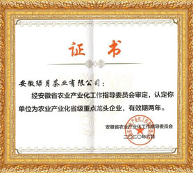 2020.6省級(jí)龍頭企業(yè)1